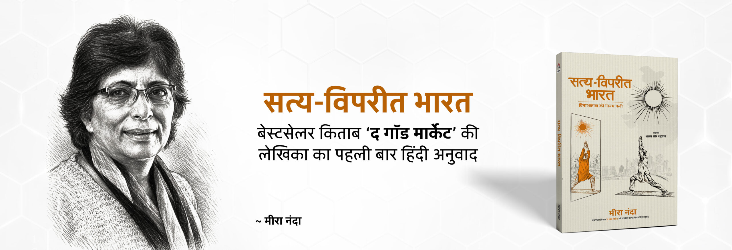 Satya Viprit bharat scaled