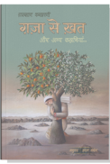 Gaza se Khat Hindi Edition