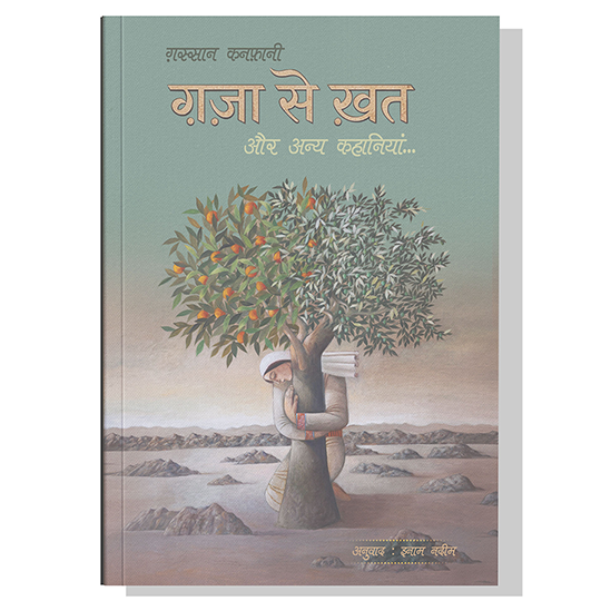 Gaza se Khat Hindi Edition