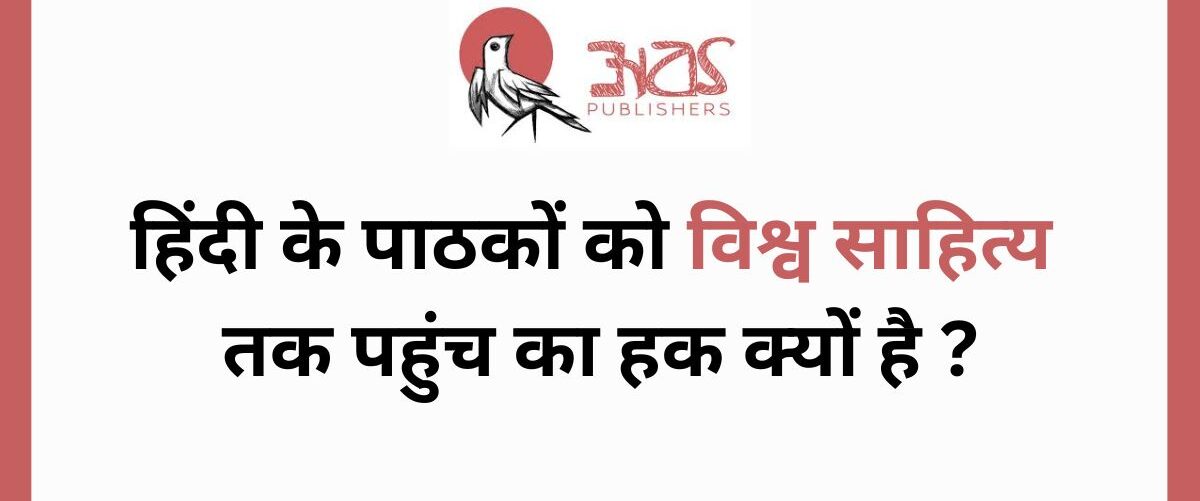 World Literature In Hindi