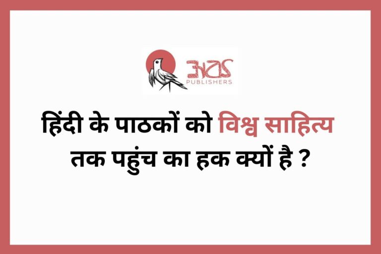 World Literature In Hindi