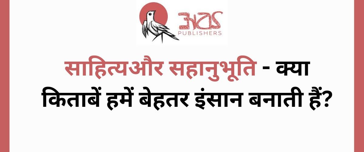 साहित्यऔर सहानुभूति